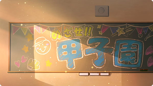 小説版 八月のシンデレラナイン