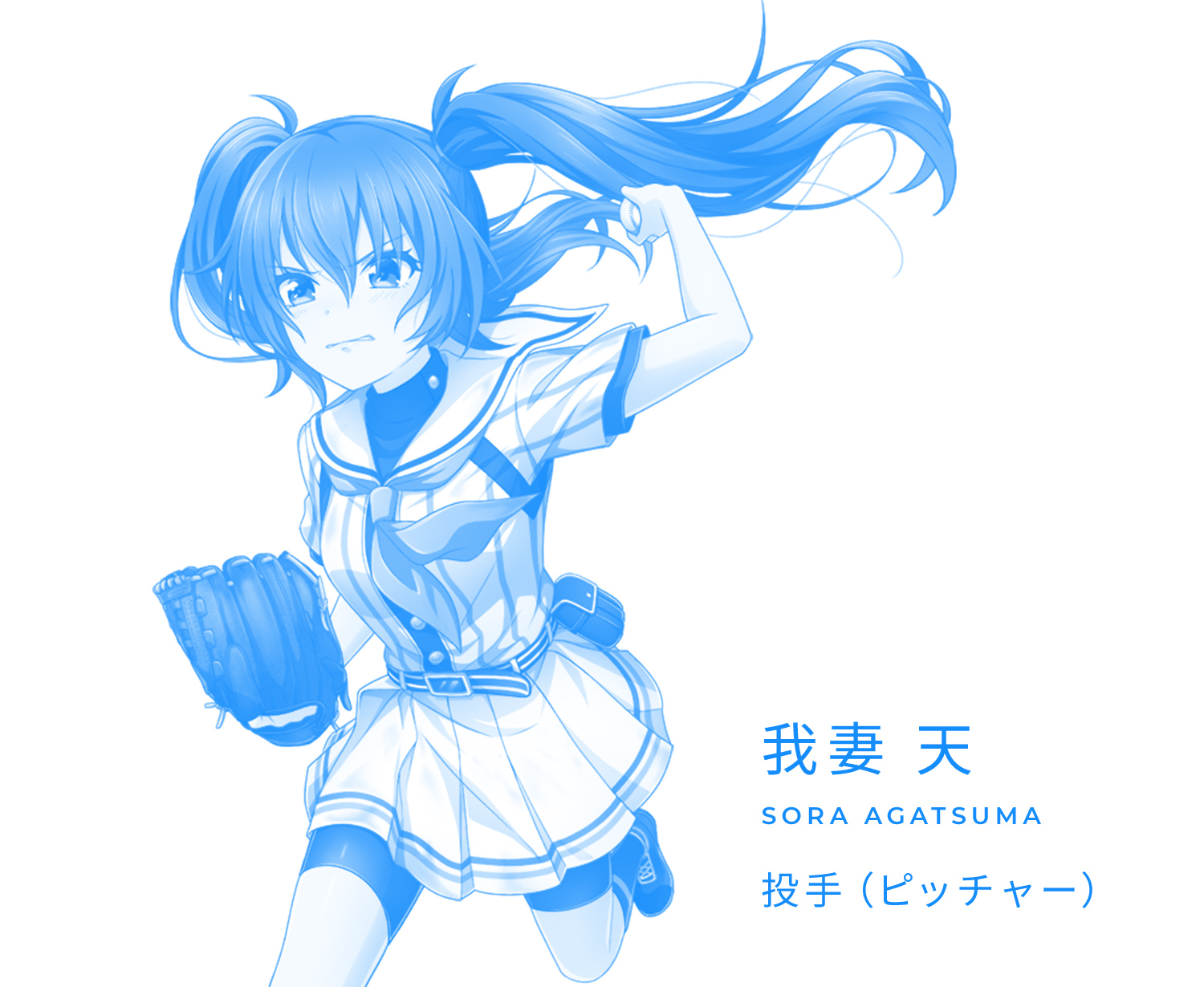 我妻 天